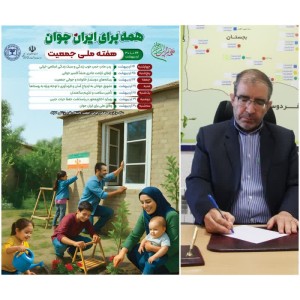 پیام معاون بهداشت دانشگاه علوم پزشکی گناباد به مناسبت هفته ملی جمعیت ۱۴۰۴