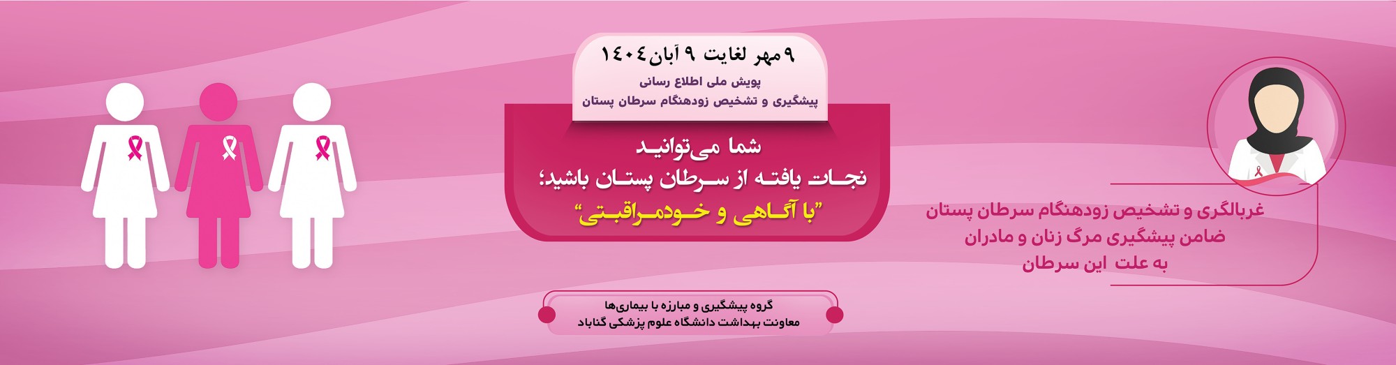 پویش سرطان پستان