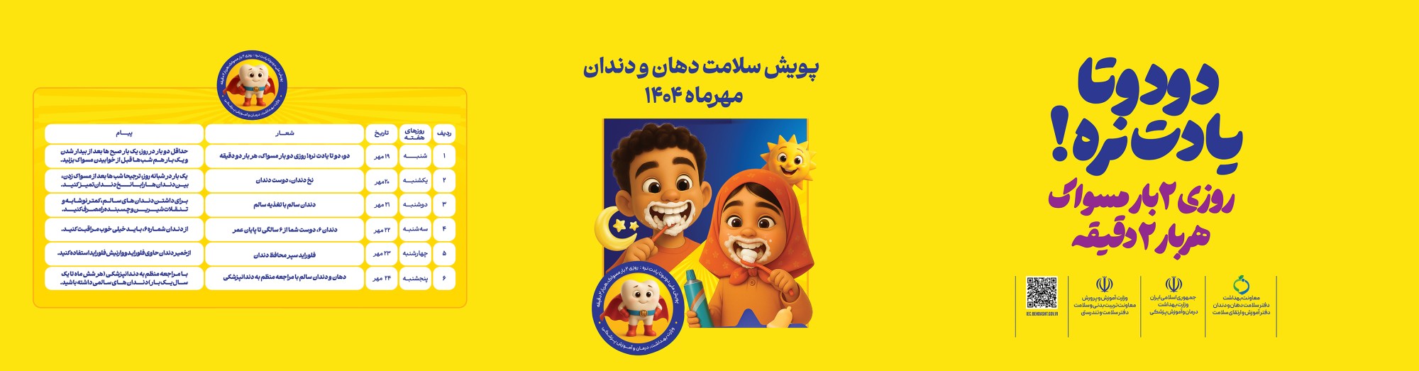 پویش دهان و دندان