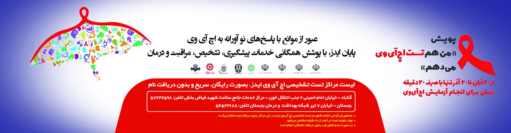 پویش اچ آی وی