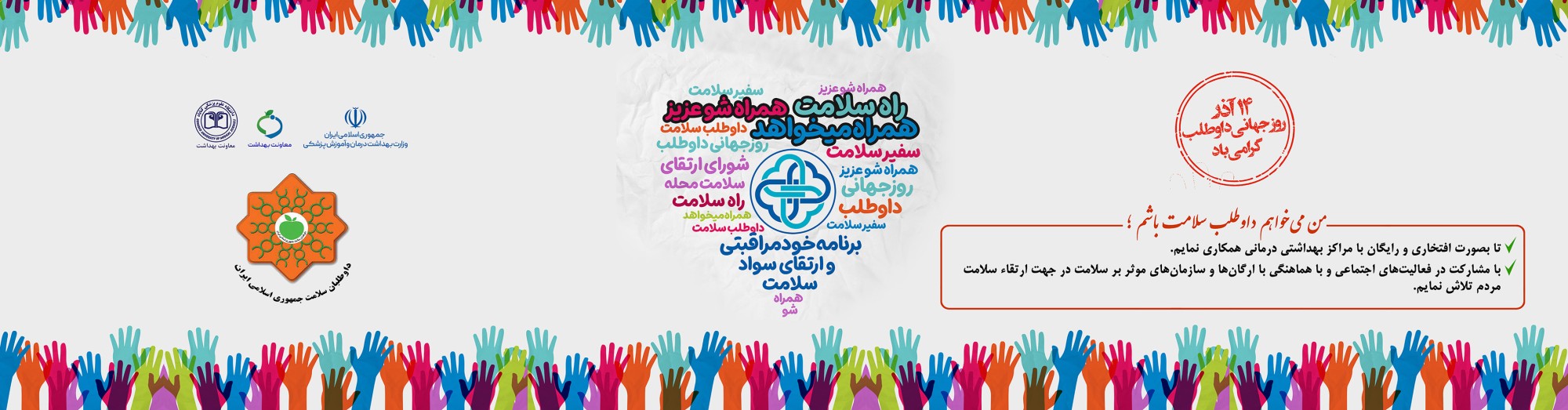 روز جهانی داوطلب