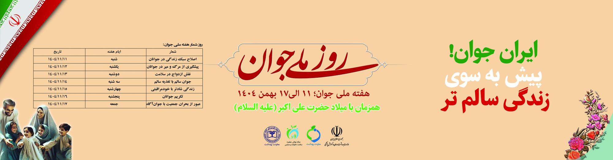 هفته ملی جوان