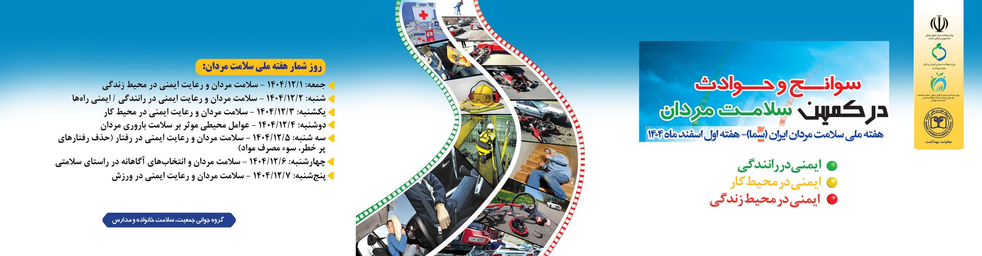 هفته ملی سلامت مردان