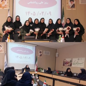 نهم اردیبهشت همزمان با گردهمایی مجازی دفتر سلامت روان وزارت