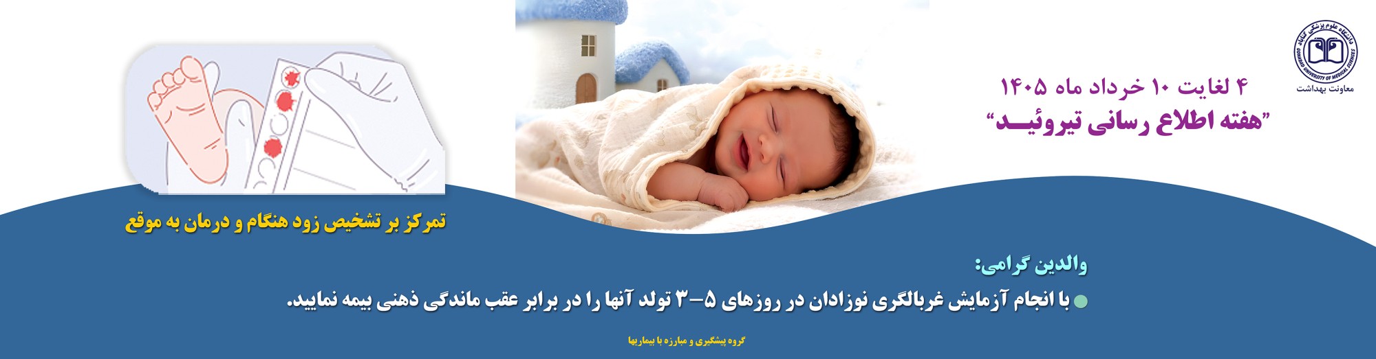 هفته اطلاع رسانی تیروئید