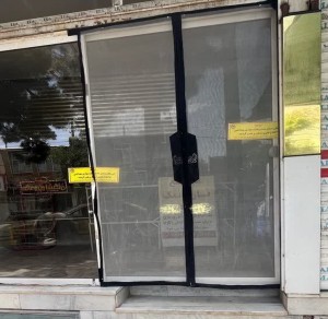 پلمب یک واحد نانوایی متخلف به دلیل عدم رعایت موازین بهداشتی
