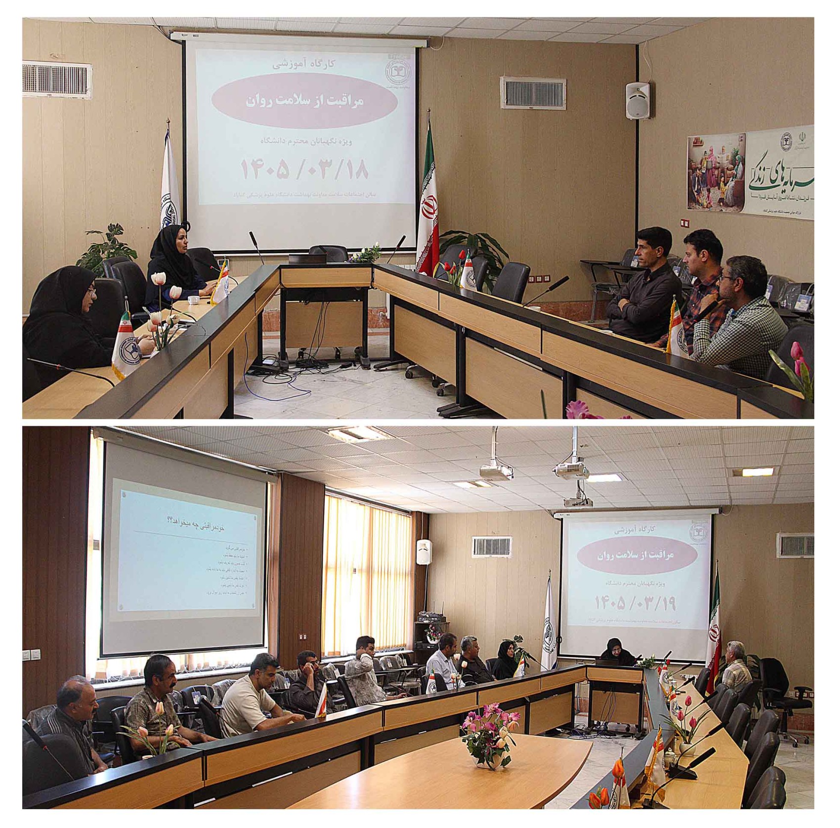 برگزاری جلسات آموزشی مراقبت از سلامت روان، ویژه نگهبانان دانشگاه علوم پزشکی گناباد
