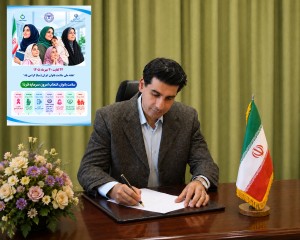 پیام سرپرست معاونت بهداشت دانشگاه علوم پزشکی گناباد به مناسبت هفته ملی سلامت بانوان