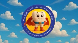 آغاز پویش ملی سلامت دهان و دندان در دانشگاه علوم پزشکی گناباد «دو، دو تا یادت نره؛ روزی دو بار مسواک، هر بار دو دقیقه»