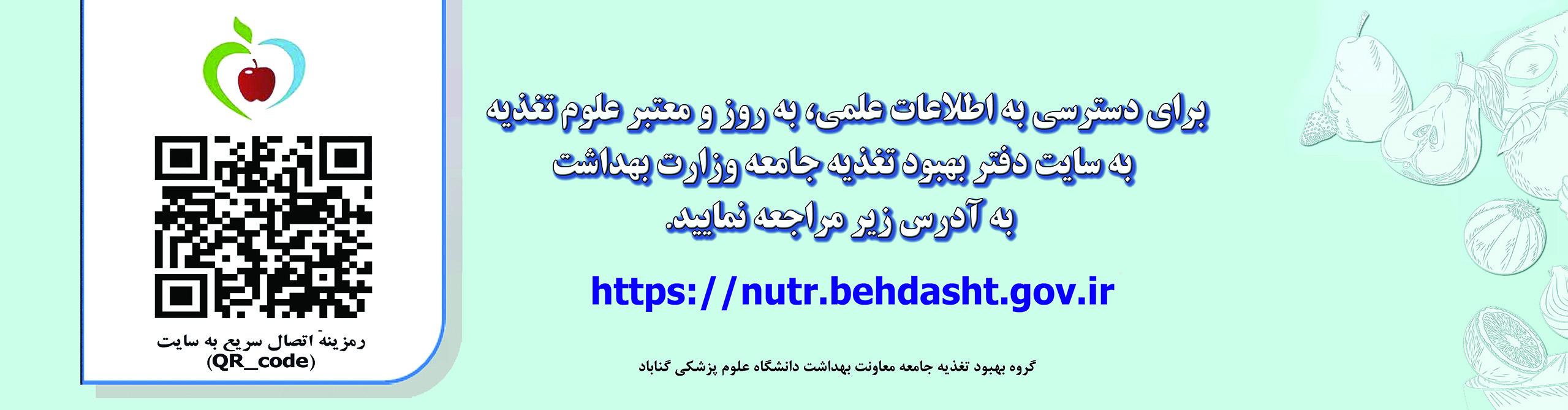سایت دفتر بهبود تغذیه جامعه وزارت بهداشت